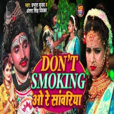 Dont Smoking O Re Sawariya (Bhojpuri) ft. Antra Singh Priyanka | Boomplay Music