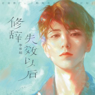 等风也等你 (伴奏) lyrics | Boomplay Music