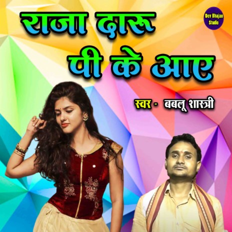 Raja Daru Pike Aaye | Boomplay Music