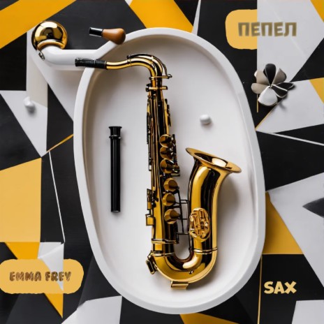 Пепел (Sax) | Boomplay Music