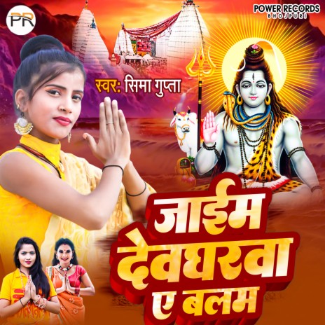 Jaaim Deogharawa Ae Balamu (Bhakti) | Boomplay Music