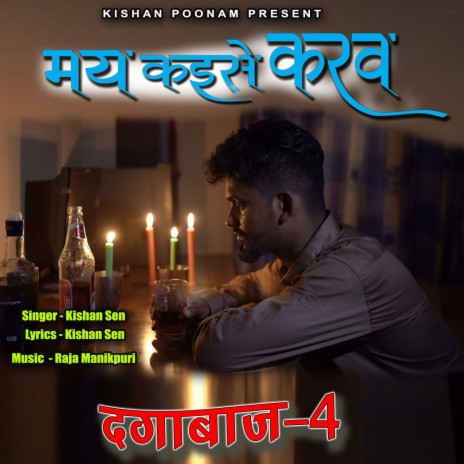 Mai Kaise Karav (Dagabaaz, Pt. 4) | Boomplay Music