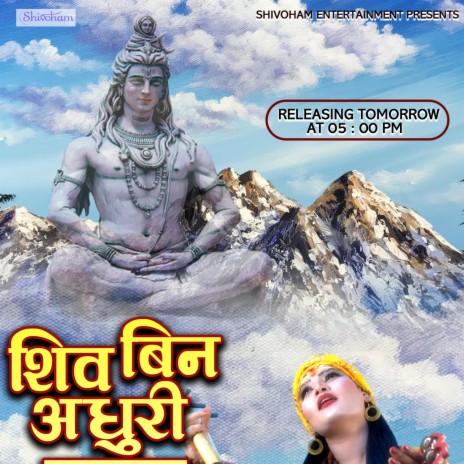 शिव बिन अधूरी काया - Shiv Bin Adhuri Kaaya - Hindi Shiv Bhajan New