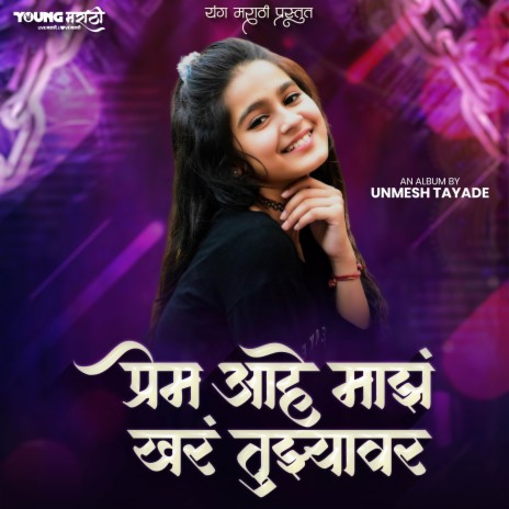 Prem Ahe Maz Khar Tuzyavar ft. Akshay Garadkar | Boomplay Music