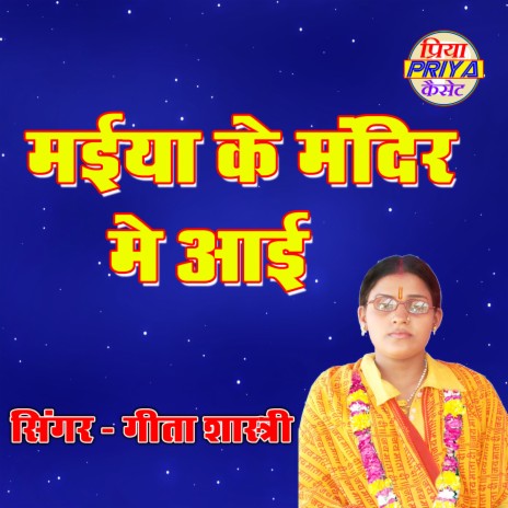 Maiya Ke Mandir Me Aai | Boomplay Music