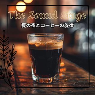 夏の夜とコーヒーの旋律