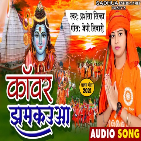 kawar jhamkauwa (bhojpuri bolbum) | Boomplay Music