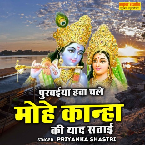 Purvaiya Hawa Chale Mohe Kanha Ki Yaad Satai | Boomplay Music