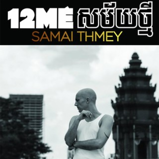 Samai Thmey