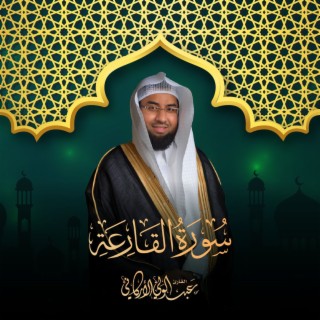 Sourat Al Qari`ah