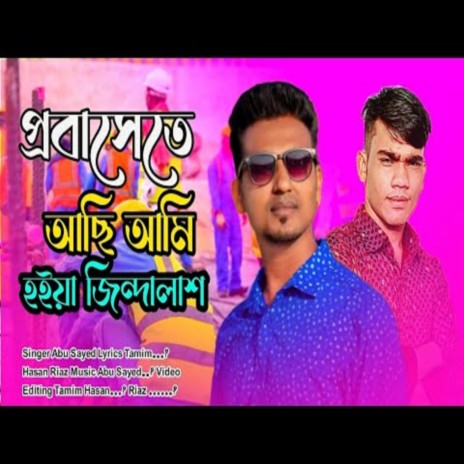 Probashete Achi Ami Hoiya Zinda Lash | Boomplay Music