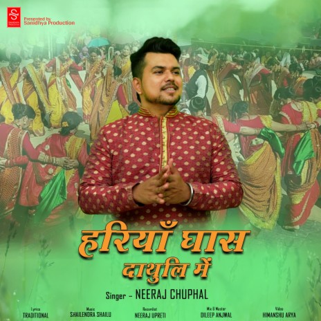 Hariya Ghas Dathuli Me | Boomplay Music