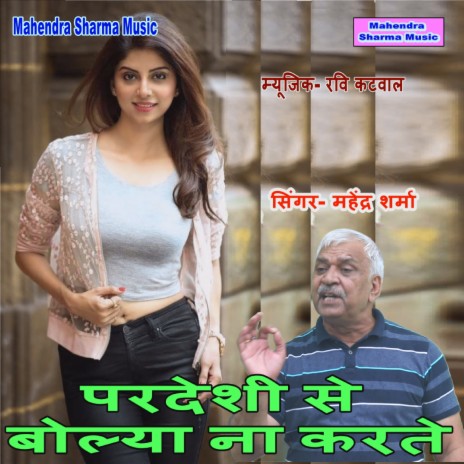 Pardeshi Se Bolya Na Karte | Boomplay Music