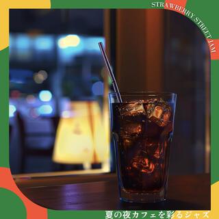 夏の夜カフェを彩るジャズ