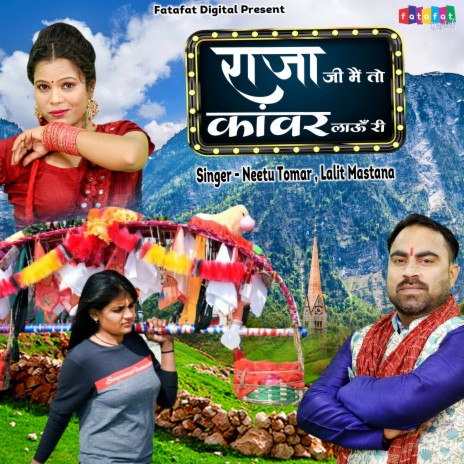 Raja Ji Mai To Kanwar Lyaun Re ft. Lalit Mastana | Boomplay Music