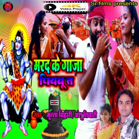 Marad Ke Ganja Piybu T (Bhojpuri Song) ft. Anshu Tiwari