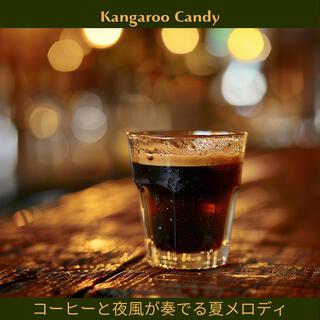 コーヒーと夜風が奏でる夏メロディ