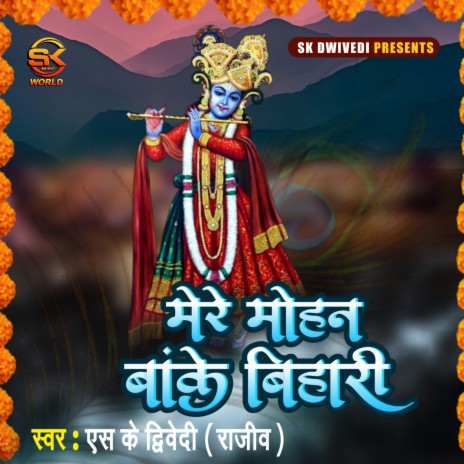 Mere Mohan banke Bihari | Boomplay Music