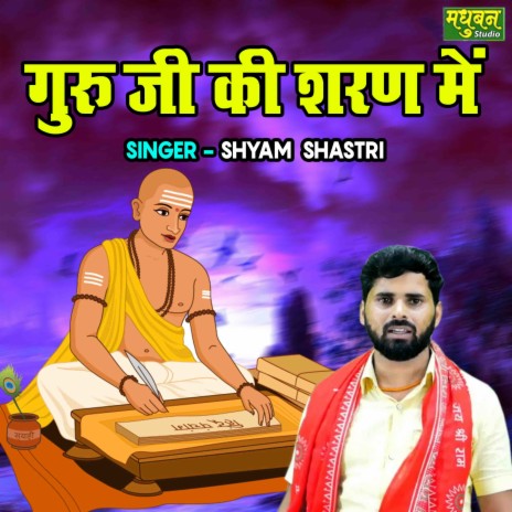 Guruji Ki Saran Main | Boomplay Music