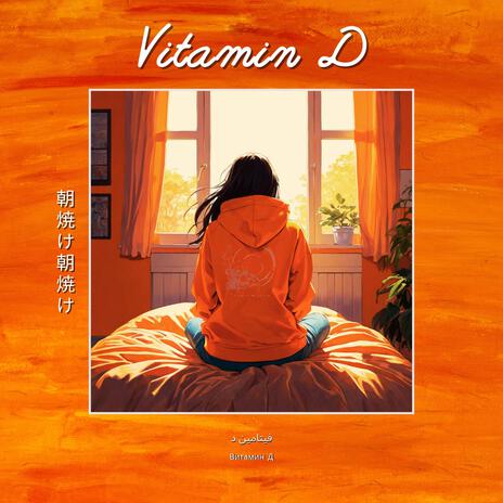 vitamin d | Boomplay Music