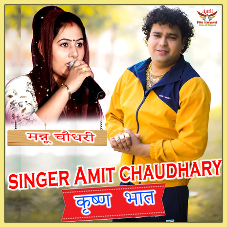 Krshan Bhat Ragni ft. mannu chaudhary | Boomplay Music