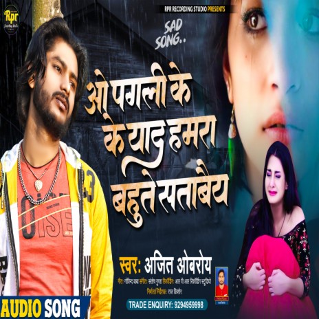 O Pagli Ke Yad Humra Bahute Satabe (Maithili) | Boomplay Music