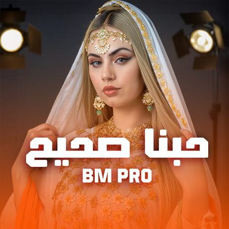 حبنا صحيح | Boomplay Music