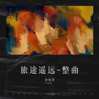 古老歌谣-整曲 lyrics | Boomplay Music