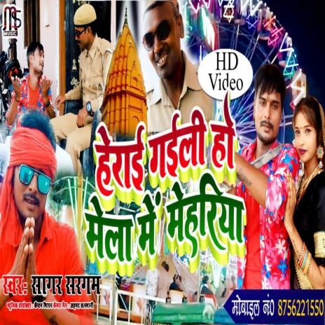 Herail Gail Ho Mela Mein Meahriya (Bhojpuri) | Boomplay Music