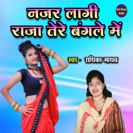 Nazar Lagi Raja Tere Bangale Mein | Boomplay Music