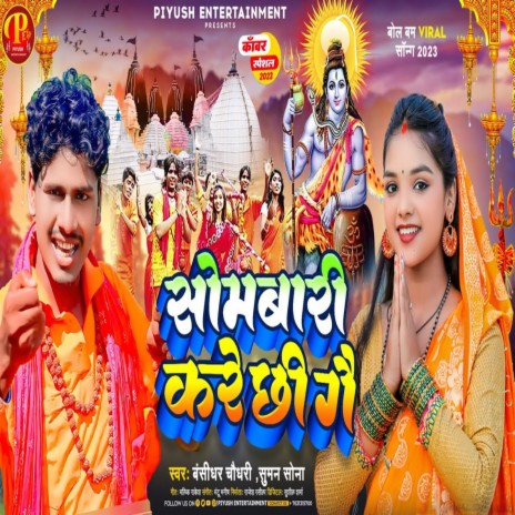 Sombari Kare Chhi Ge ft. Suman Sona | Boomplay Music