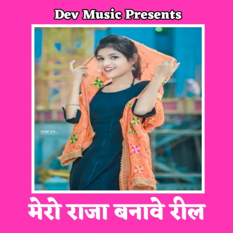 Mero Raja Banave Reel | Boomplay Music