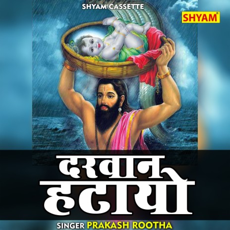 Darwan Hatayo (Hindi)