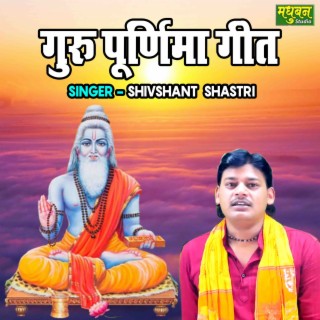 Guru Purnima Geet