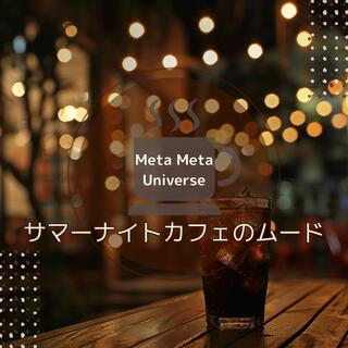 サマーナイトカフェのムード