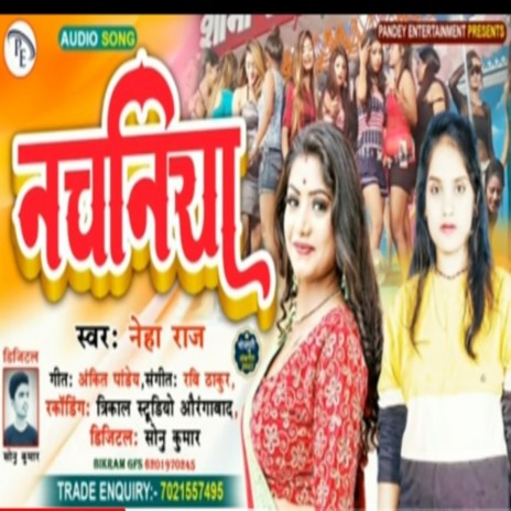 Nachaniya (Bhojpuri Song 2022)
