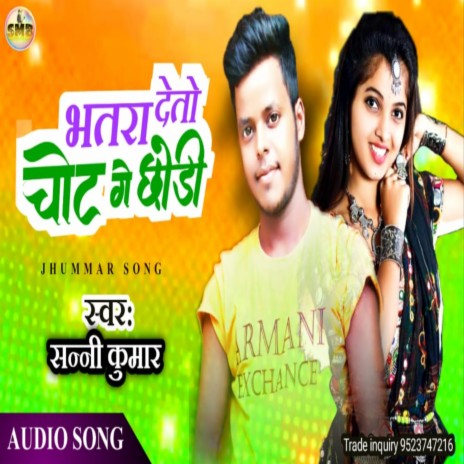 Bhatar Deto Chot Ge Chhauri | Boomplay Music