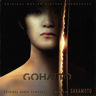 Gohatto (Original Motion Picture Soundtrack)