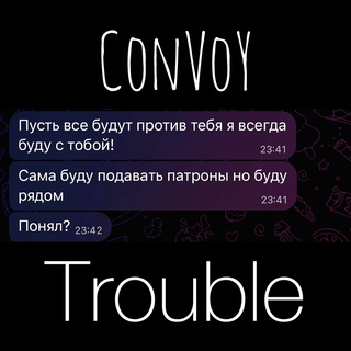 TROUBLE