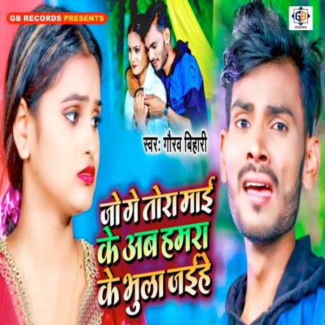 Jo Ge Tora Maai Ke Ab Humra Ke Bhula Jaihe | Boomplay Music