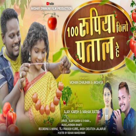 100 Rupya Kilo Patal He ft. Mahak Ratre | Boomplay Music