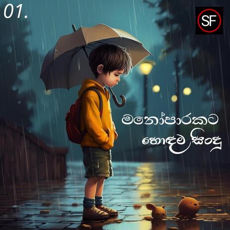 Manoparakata Sindu 01 | Sinhala Songs | Songs Sinhala | New Sinhala Songs | Boomplay Music