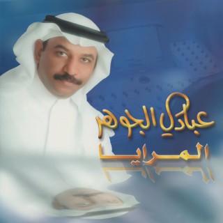 المرايا