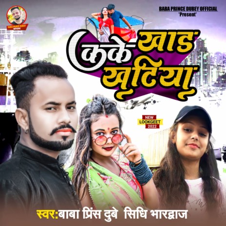 Khad Kake Khatiya | Boomplay Music