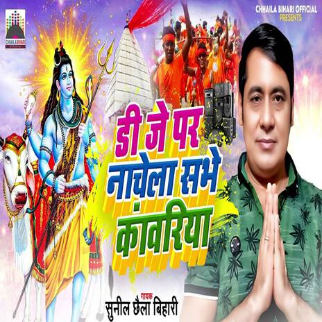 DJ Par Nachela Sabhe Kanwariya | Boomplay Music