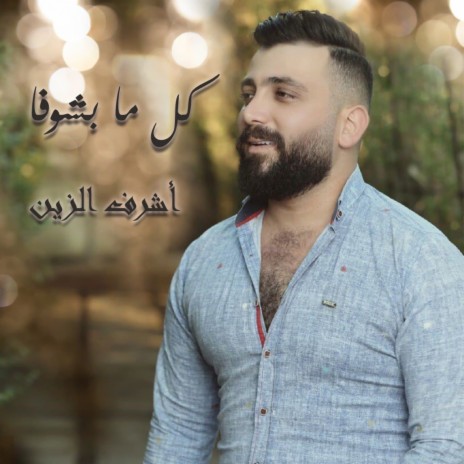 Kel Ma Bsufha | Boomplay Music