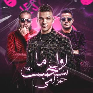 اول ما سحبت حزامي ft. حوده بندق & زياد الايراني lyrics | Boomplay Music