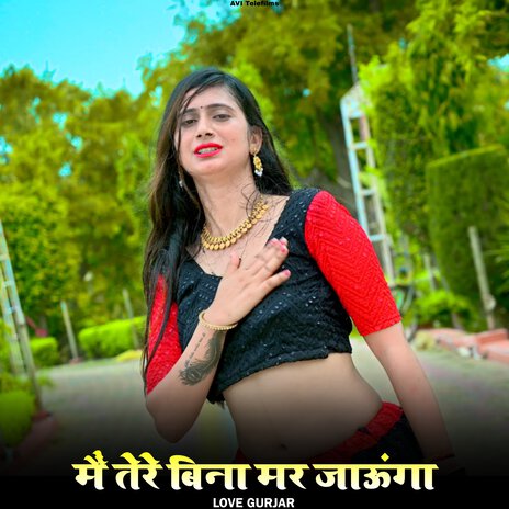 Mein Tere Bina Mar Jaungo | Boomplay Music