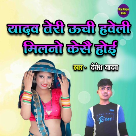 Yadav Teri Uchi Haveli Milano Kaise Hoyi | Boomplay Music