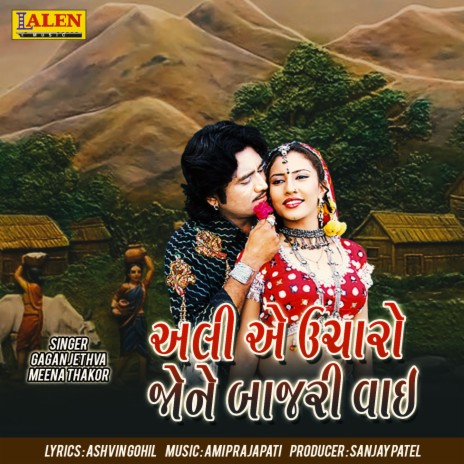 Ali E Uchali Jo Bajri Vaai ft. MEENA THAKOR | Boomplay Music